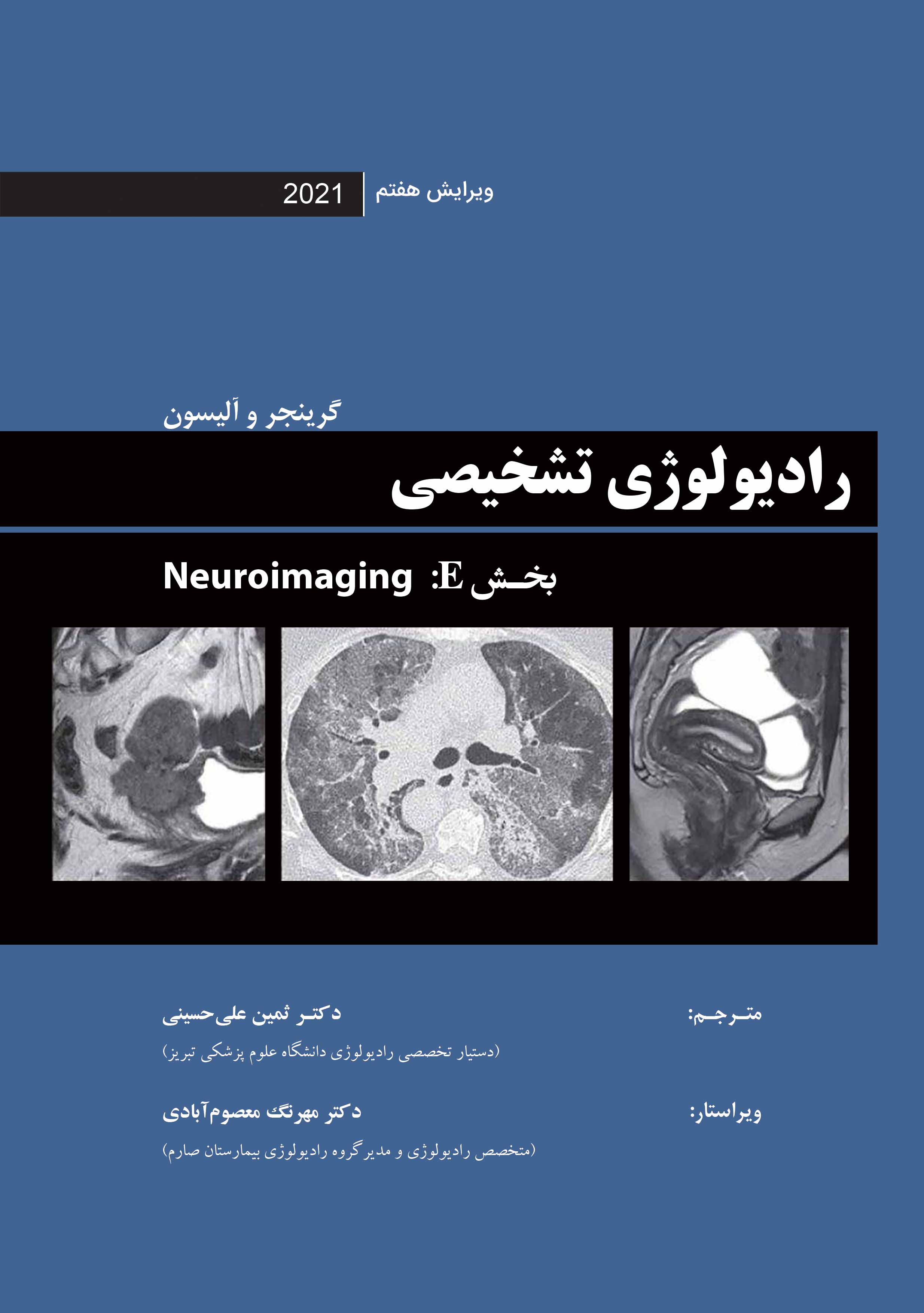 رادیولوژی تشخیصی گرینجر و آلیسون ویرایش هفتم 2021 - بخش E